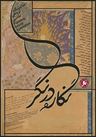 نگاره در نگر